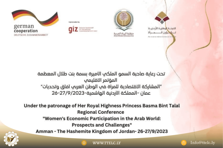 عُقِد في المملكة الهاشمية الأردنية – منظمة المرأة العربية
